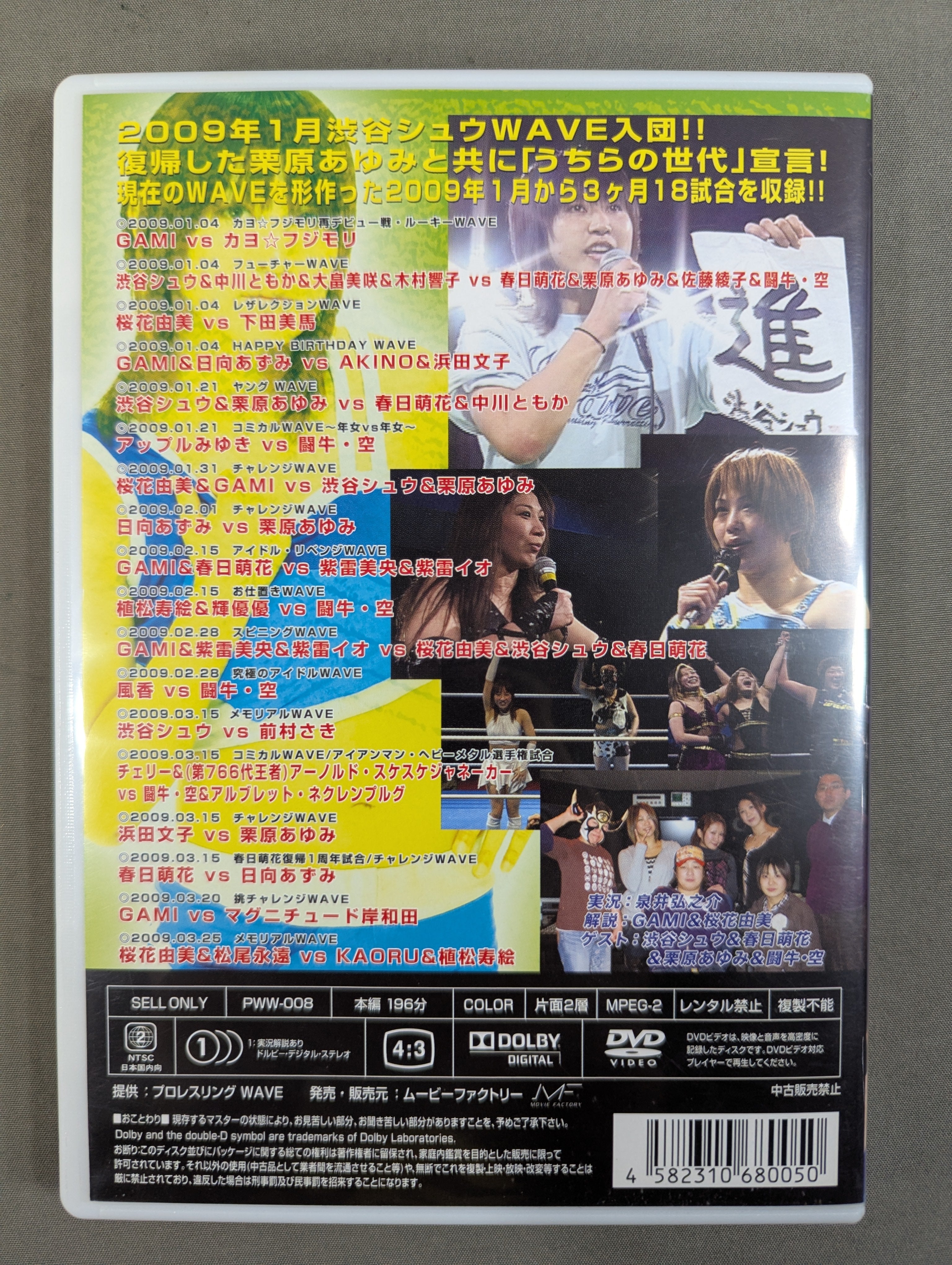 WAVE コレクション4 ☆2009.1.4～2009.3.25☆ – 闘道館