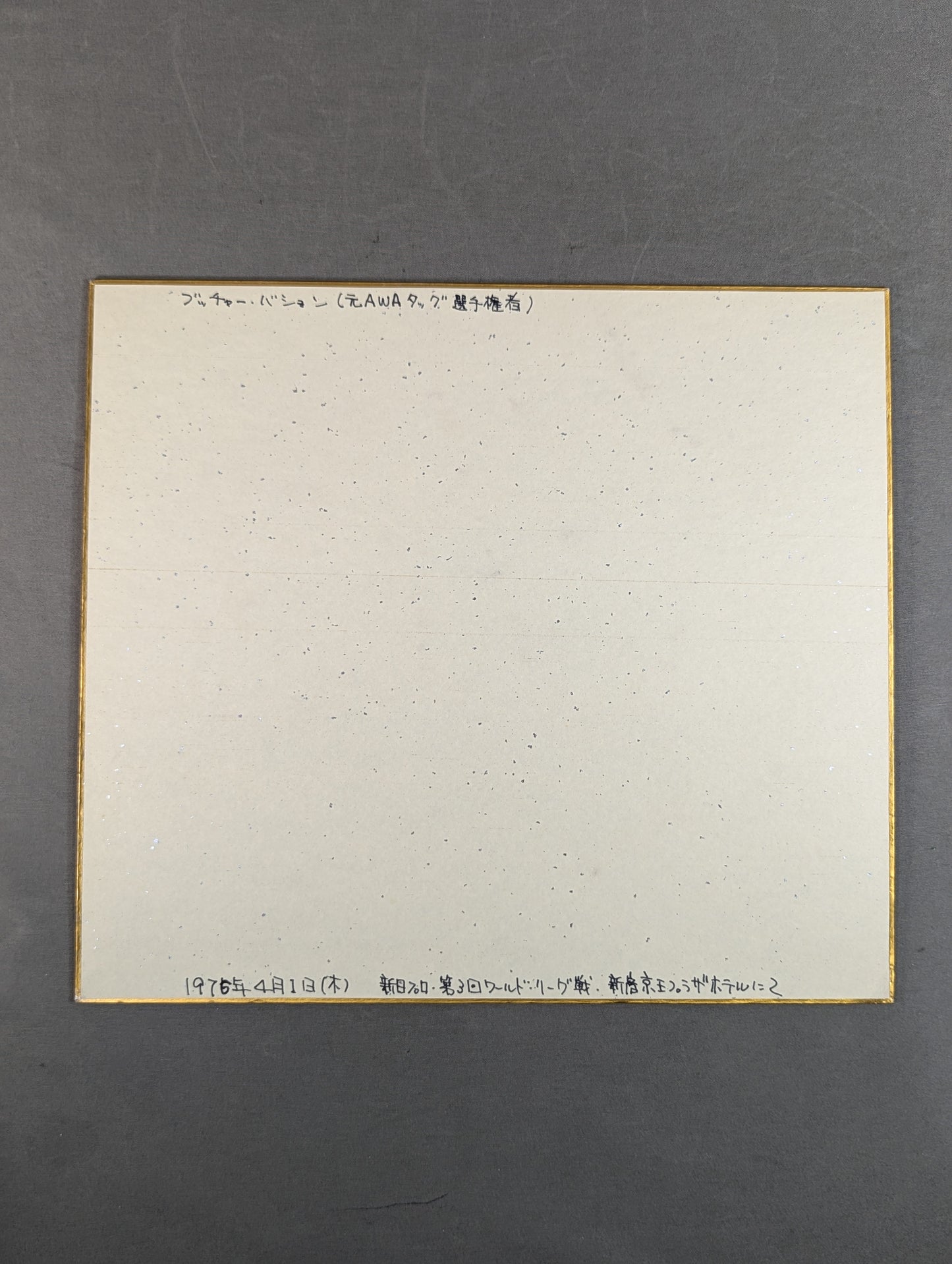 ブッチャー・バション