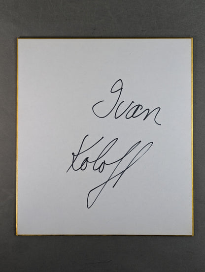 イワン・コロフ