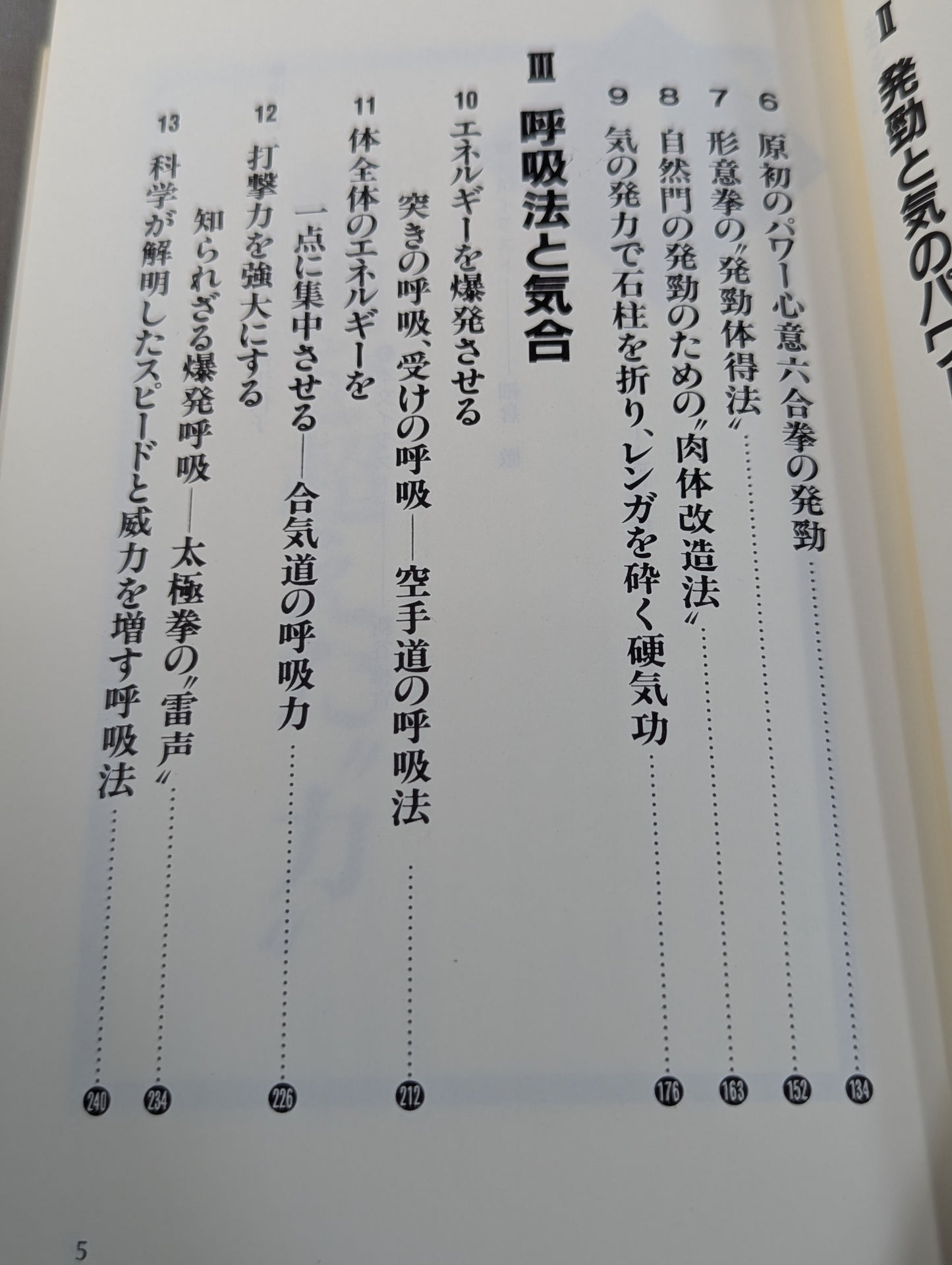 筋肉を超えた格闘技