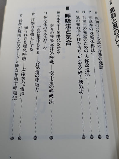 筋肉を超えた格闘技