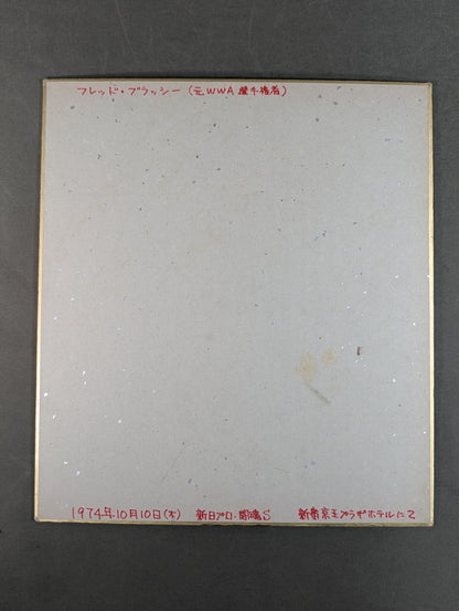 フレッド・ブラッシー(カタカナ入り)