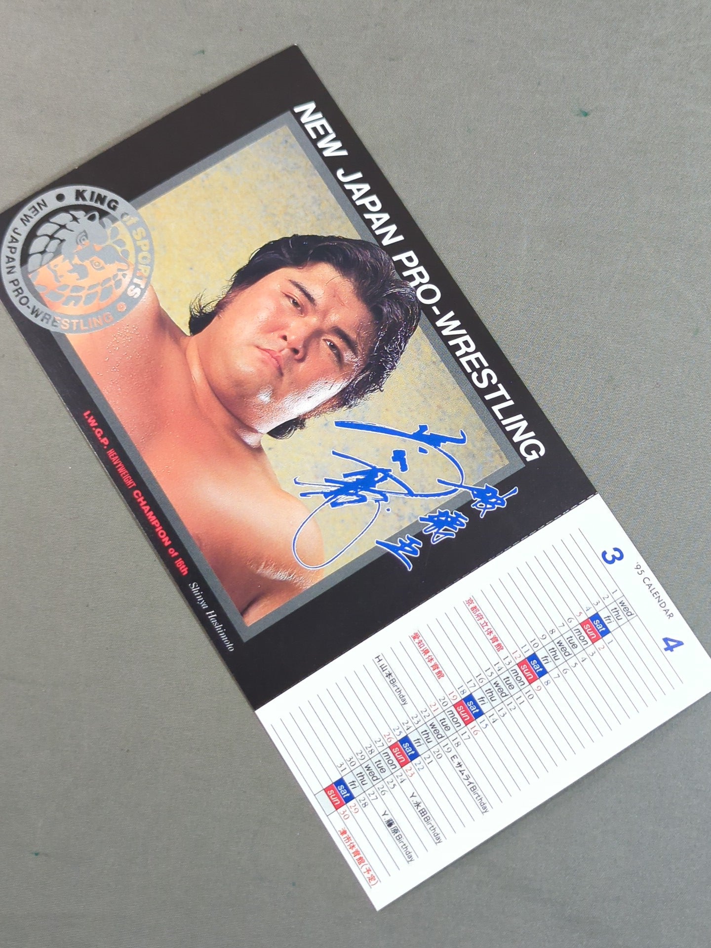 新日本プロレス 1995年 ポストカードカレンダー