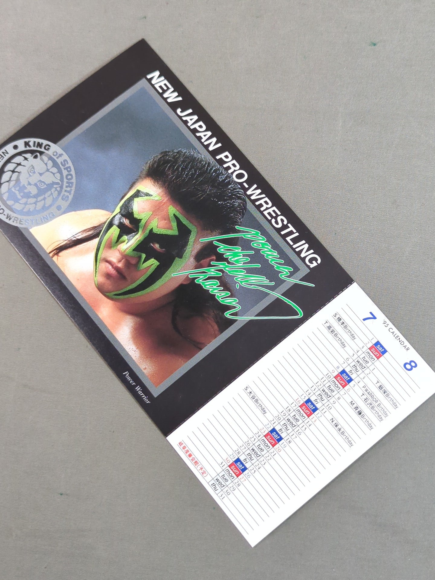 新日本プロレス 1995年 ポストカードカレンダー – 闘道館