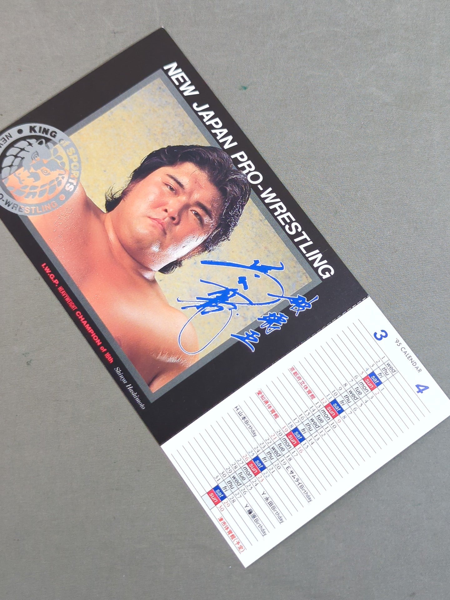 新日本プロレス 1995年 ポストカードカレンダー – 闘道館