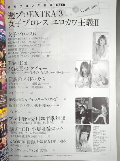 週刊プロレス別冊97「女子プロレス エロカワ主義Ⅱ」