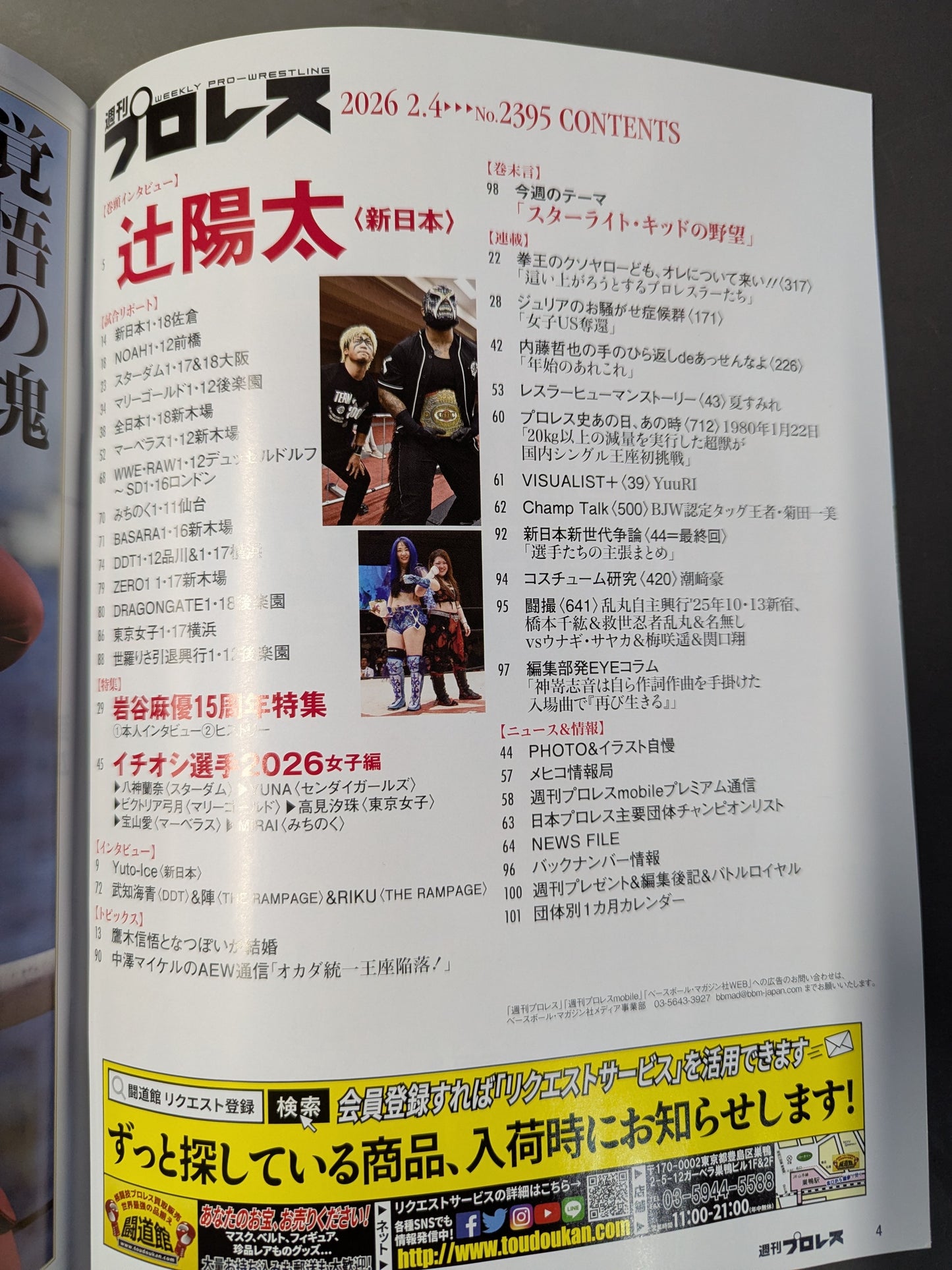 Weekly Pro Wrestling 2395