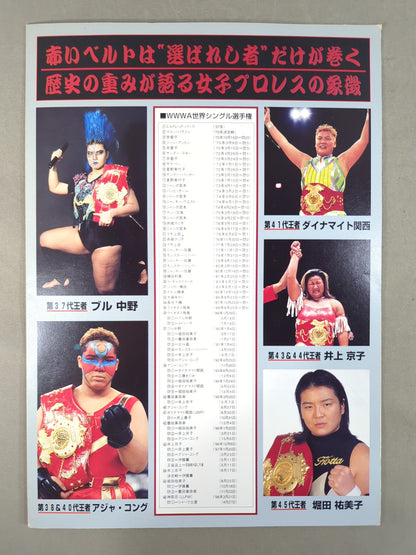 川崎“真紅(あか)の闘争” 神取忍vs豊田真奈美