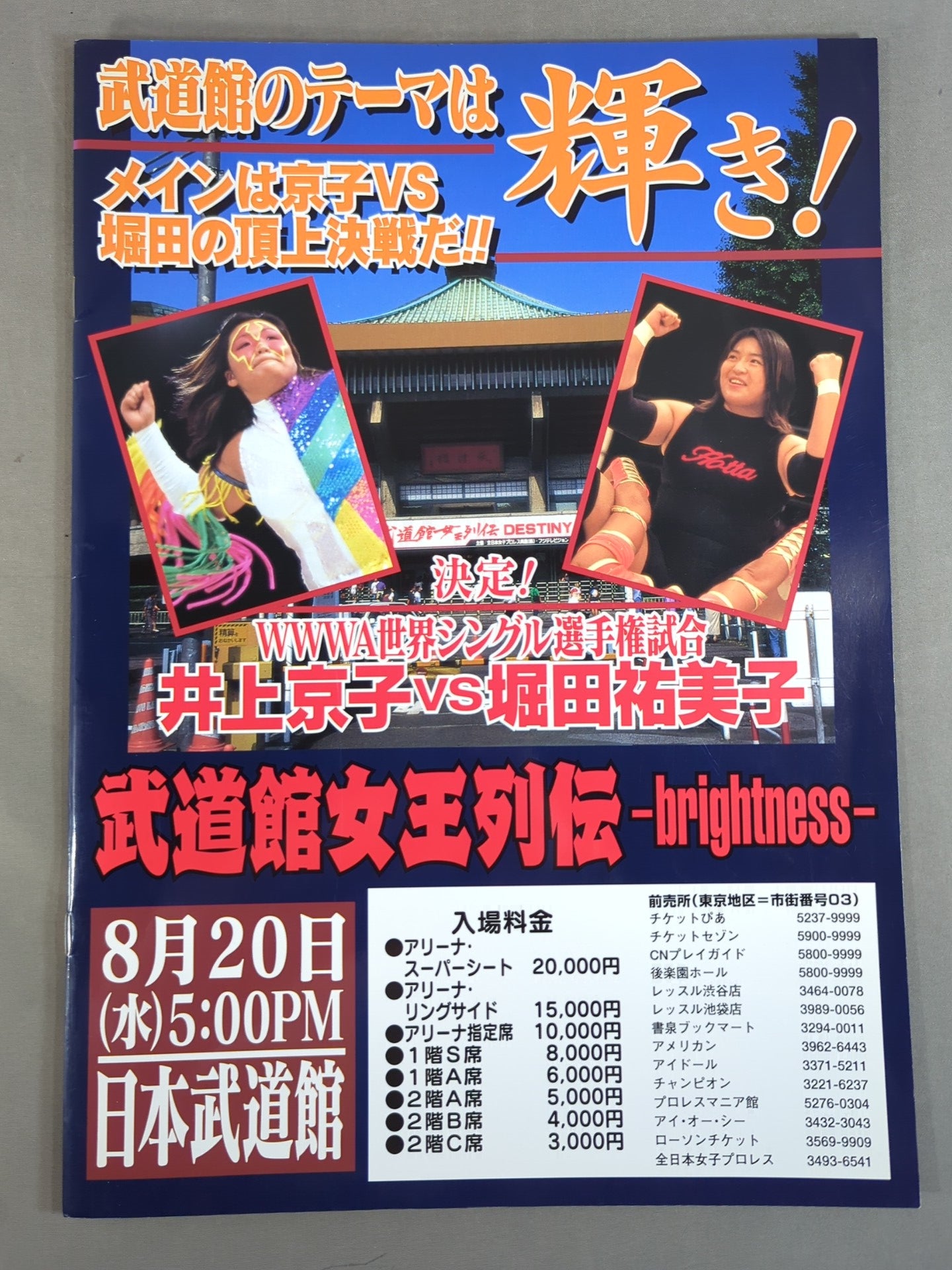 RINGSTAR PROGRAM / JAPAN GRAND PRIX'97