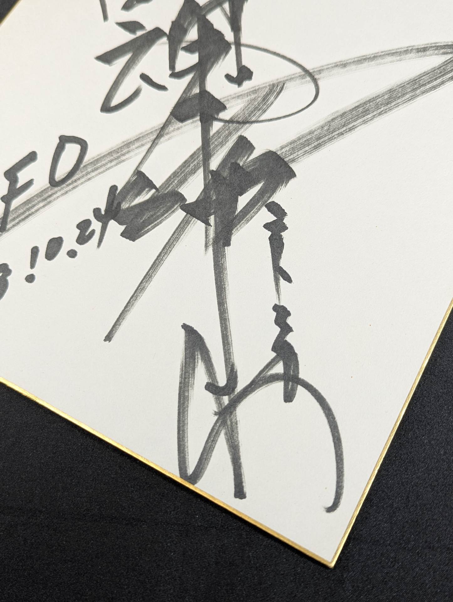 アントニオ猪木(闘魂入り) – 闘道館