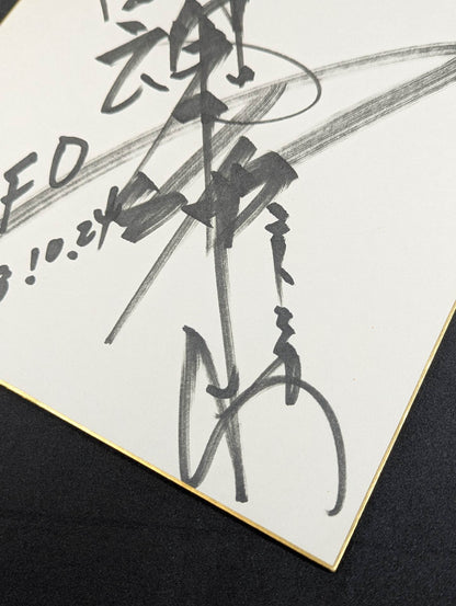 アントニオ猪木(闘魂入り)