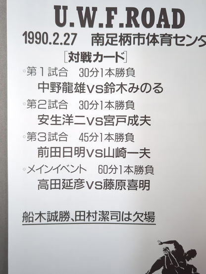 第2次UWF / UWF ROAD 1990.2.27 南足柄体育センター