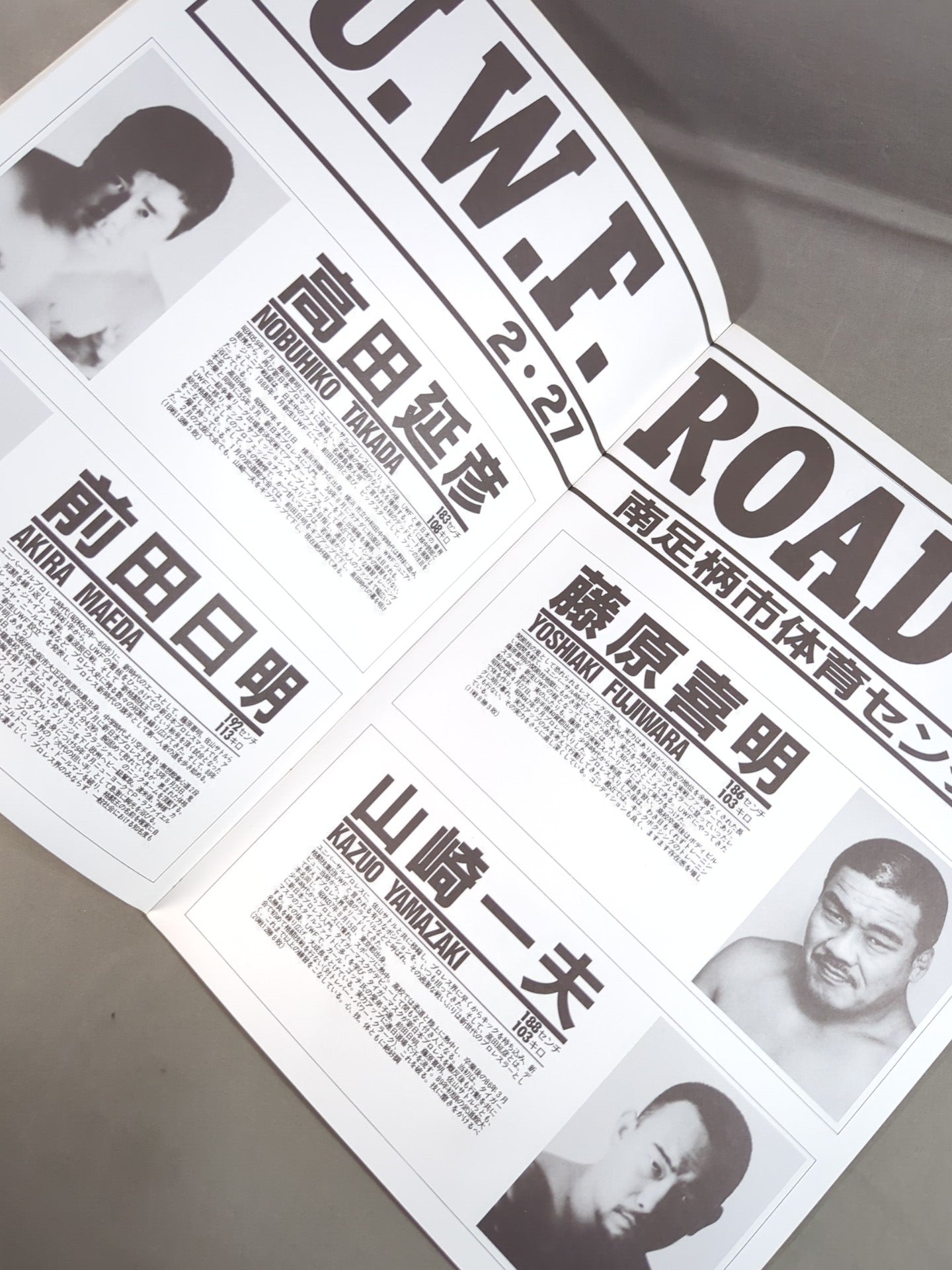 第2次UWF / UWF ROAD 1990.2.27 南足柄体育センター