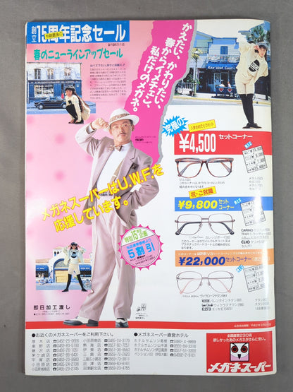 第2次UWF / UWF ROAD 1990.2.27 南足柄体育センター