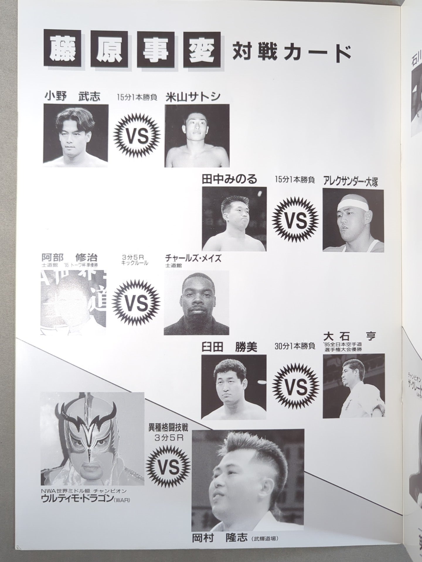 Yokohama Great Battle! Fujiwara Incident