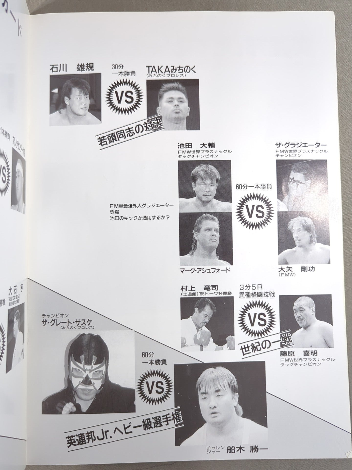 Yokohama Great Battle! Fujiwara Incident