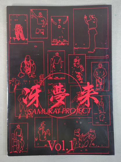 冴夢来 / SAMURAI PROJECT Vol.1