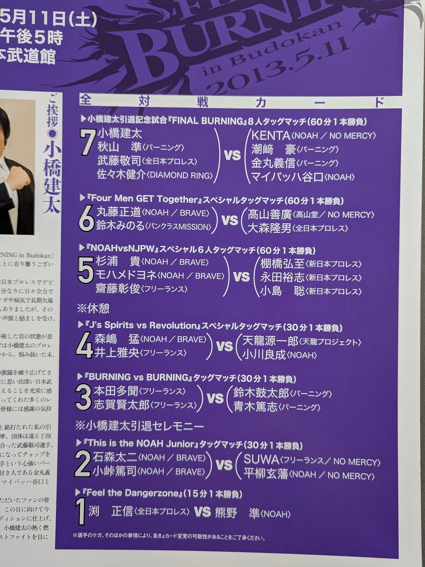 ★小橋建太引退記念試合★ FINAL BURNING in Budokan