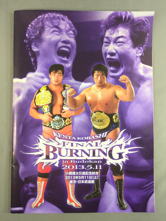 ★小橋建太引退記念試合★ FINAL BURNING in Budokan