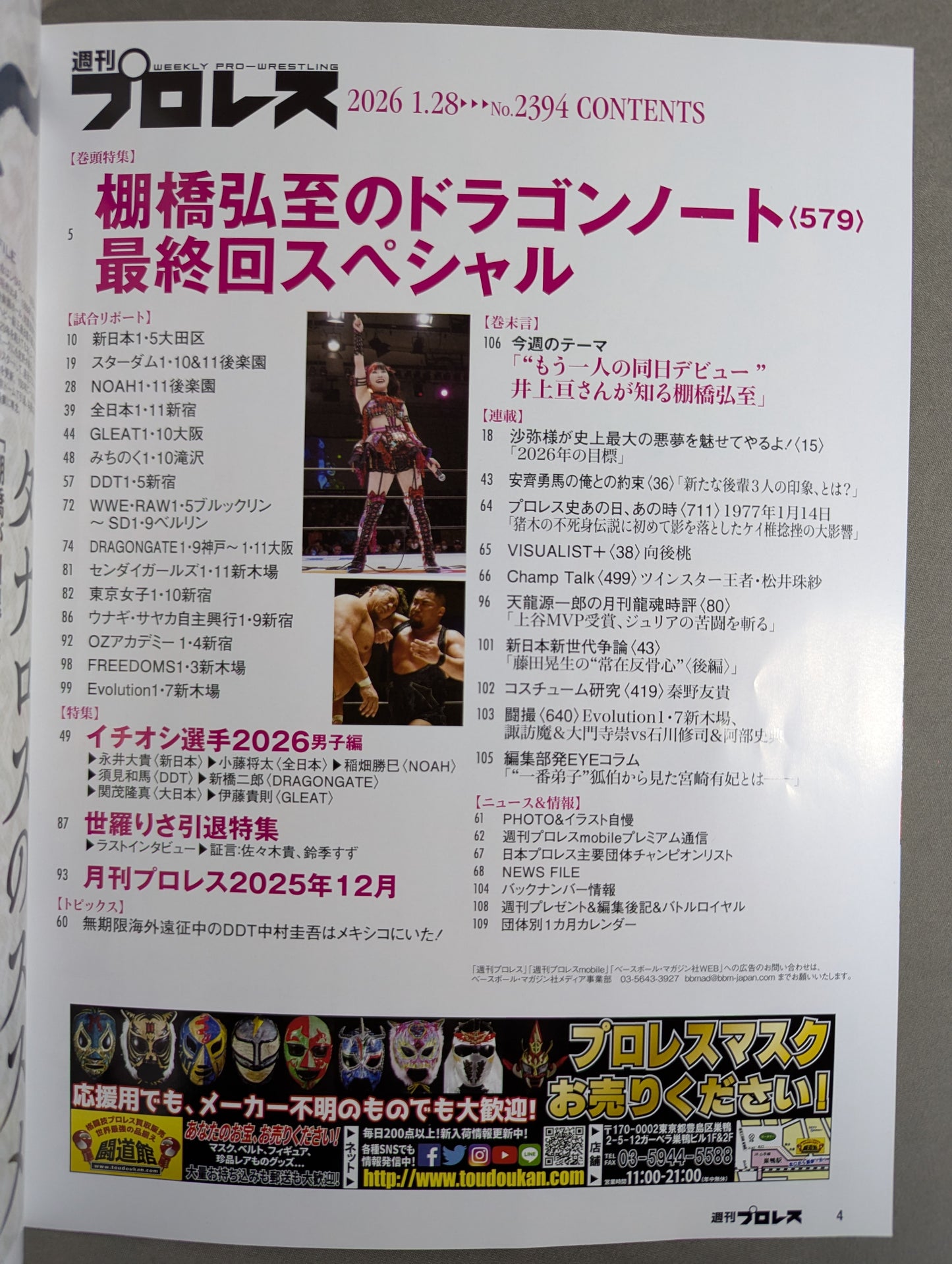週刊プロレス2394