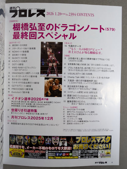 週刊プロレス2394