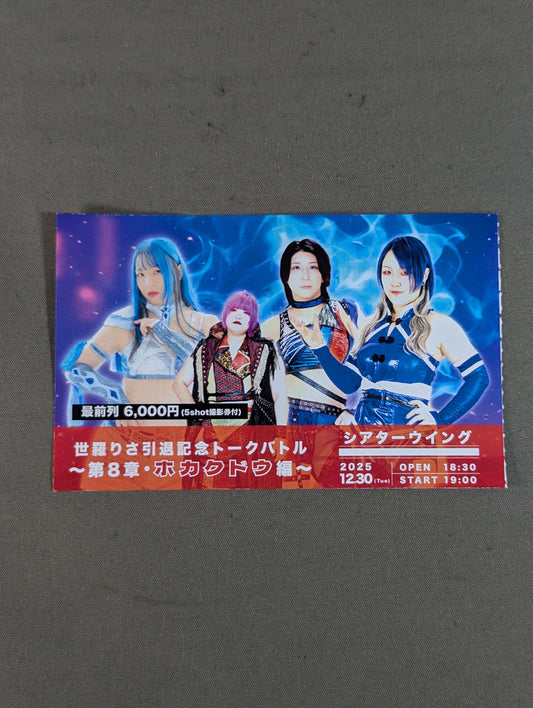 Risa Sera  Retirement Commemorative Talk Battle -Chapter 8 Hokakudo Edition~