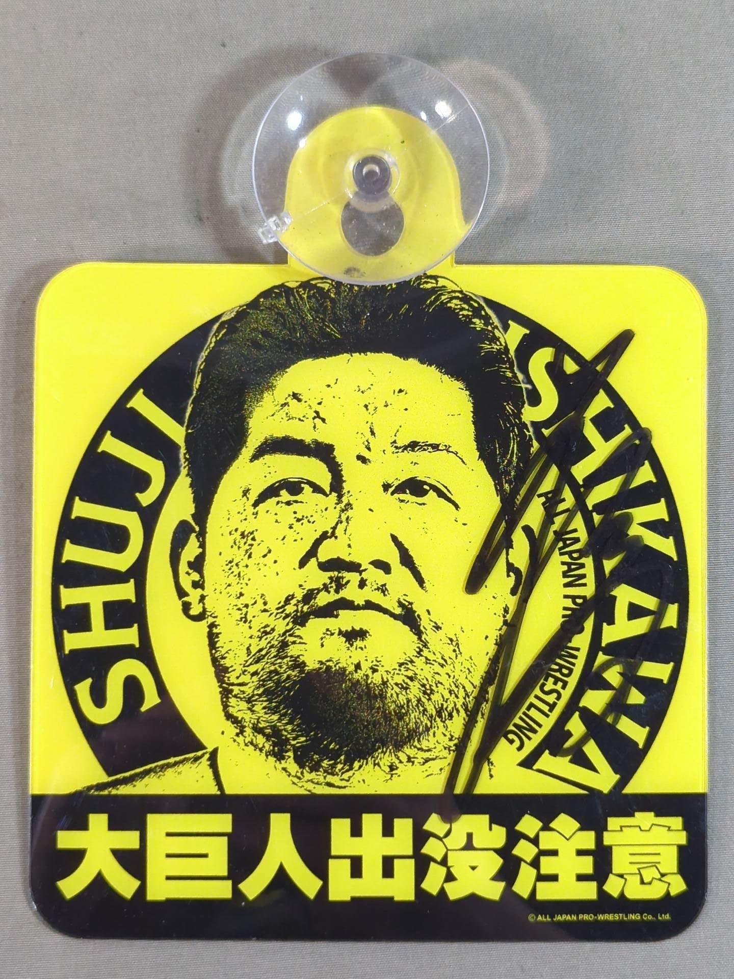 【直筆サイン入り】石川修司 カーサイン