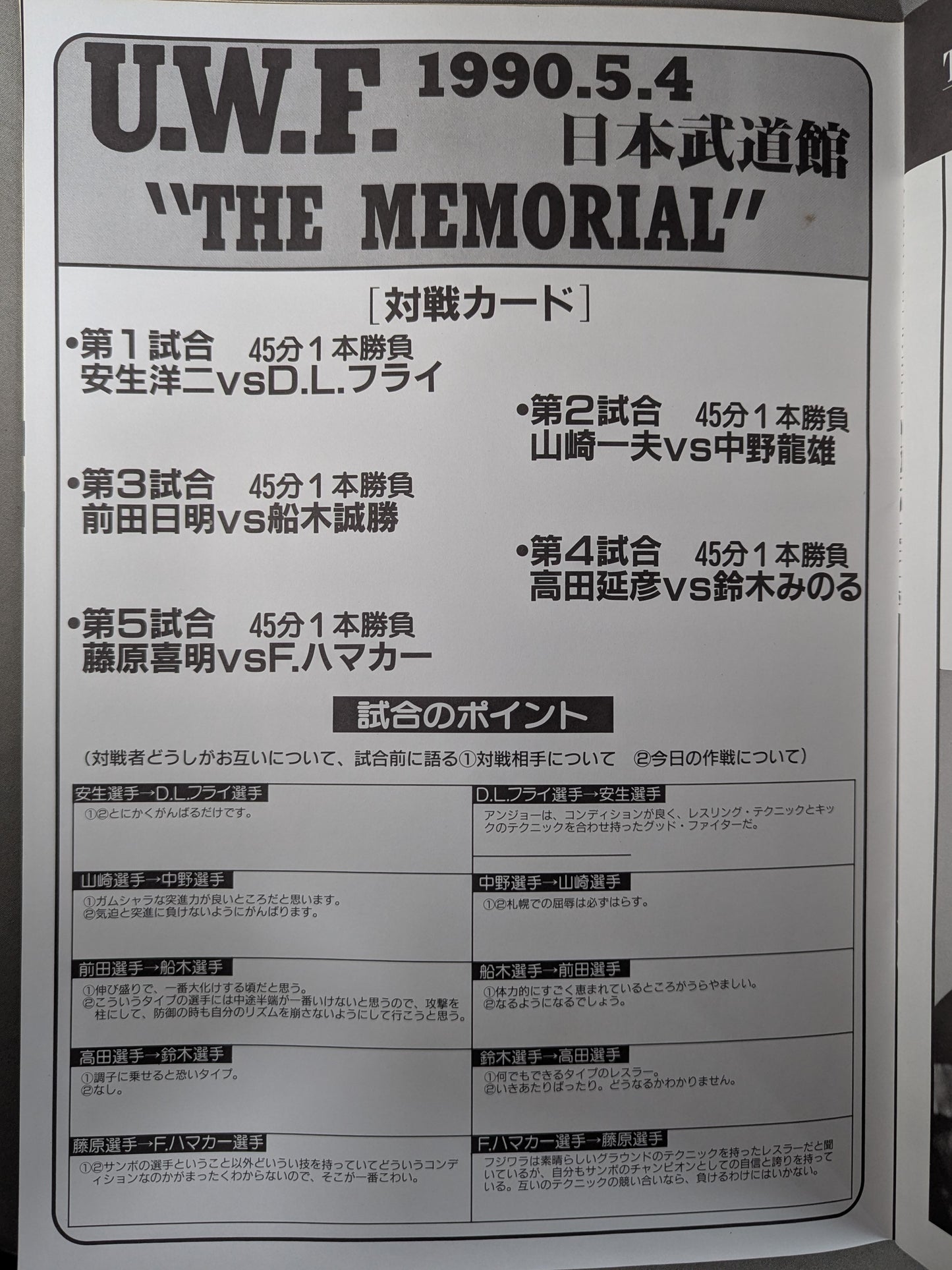 ★ Maeda vs Funaki ★ UWF "THE MEMORIAL"