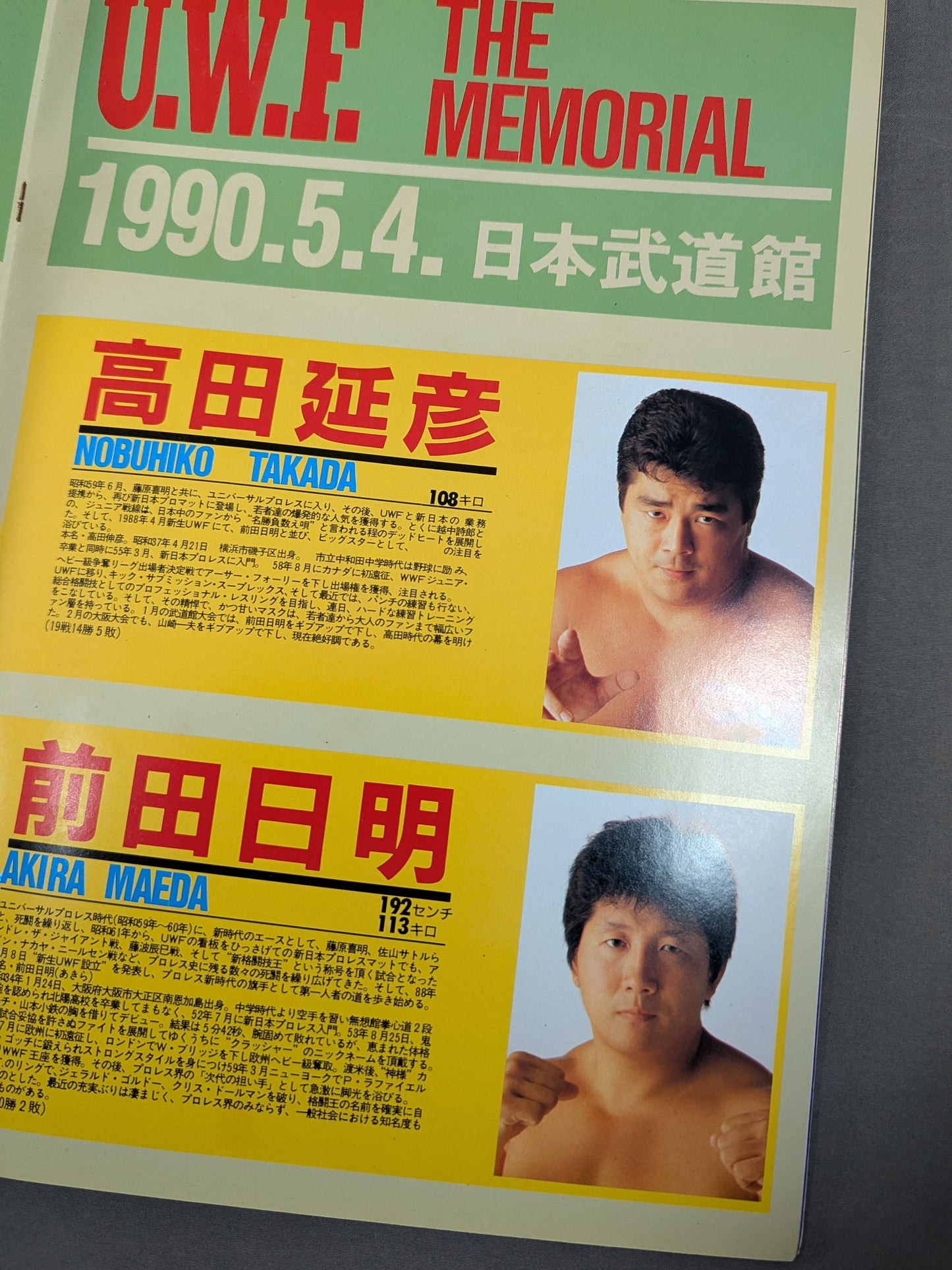 ★ Maeda vs Funaki ★ UWF "THE MEMORIAL"
