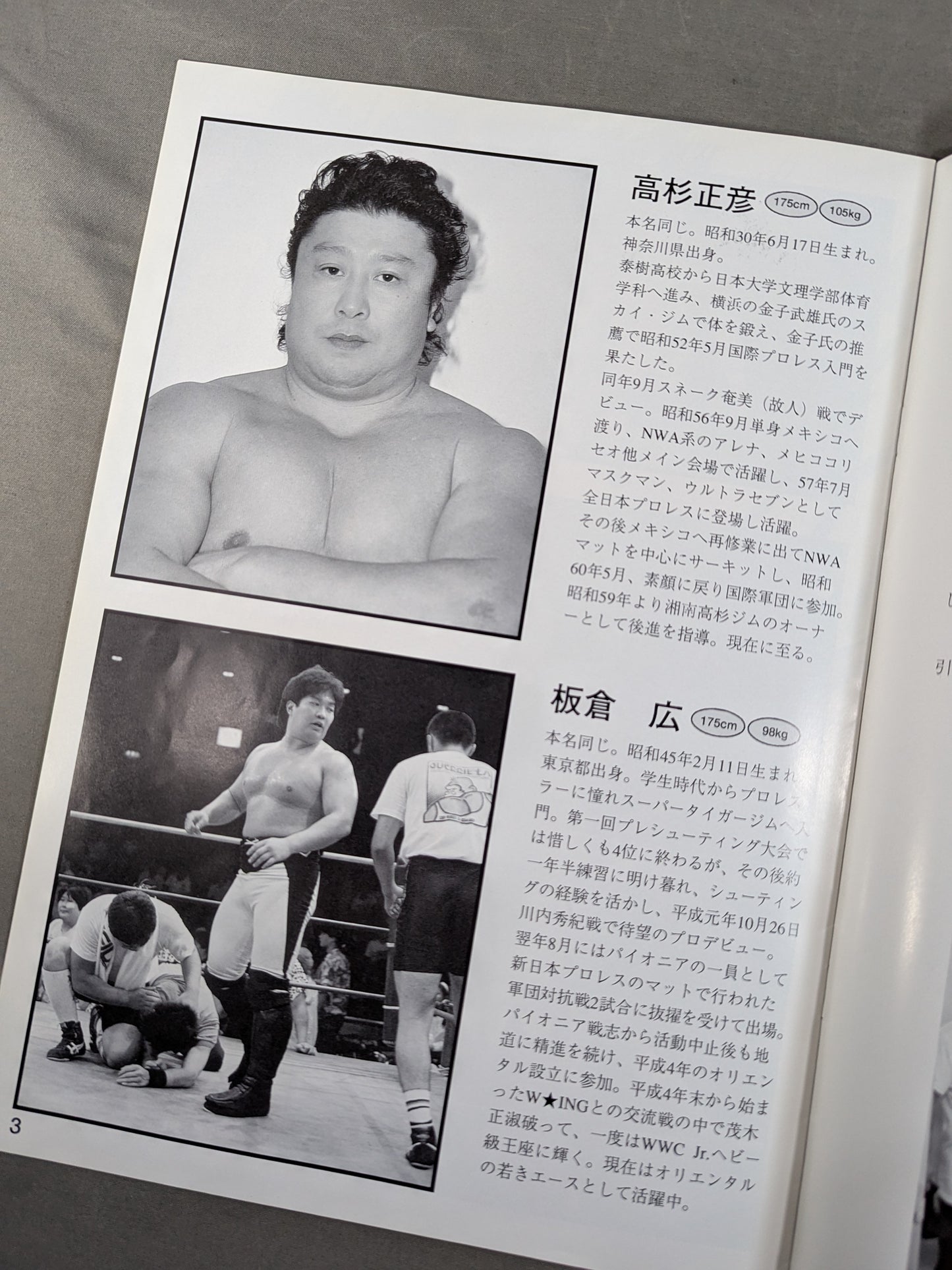 オリエンタルプロレス 1st，Birthday
