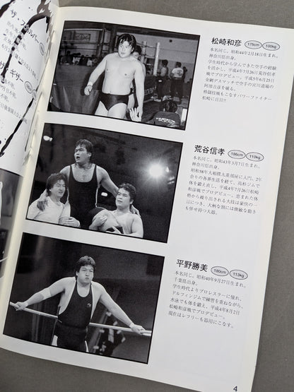 オリエンタルプロレス 1st，Birthday
