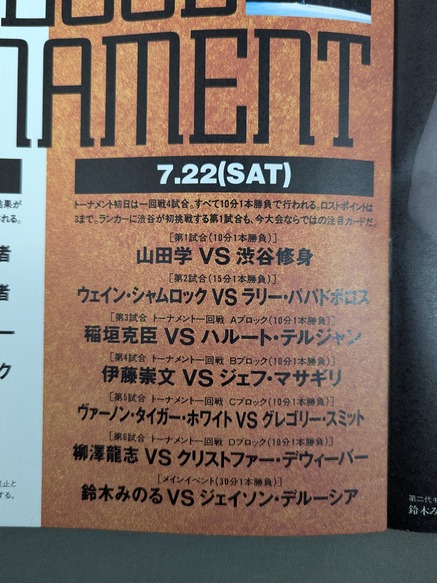 Pancrase  / HYBRID Supplement NEO BLOOD TOURNAMENT