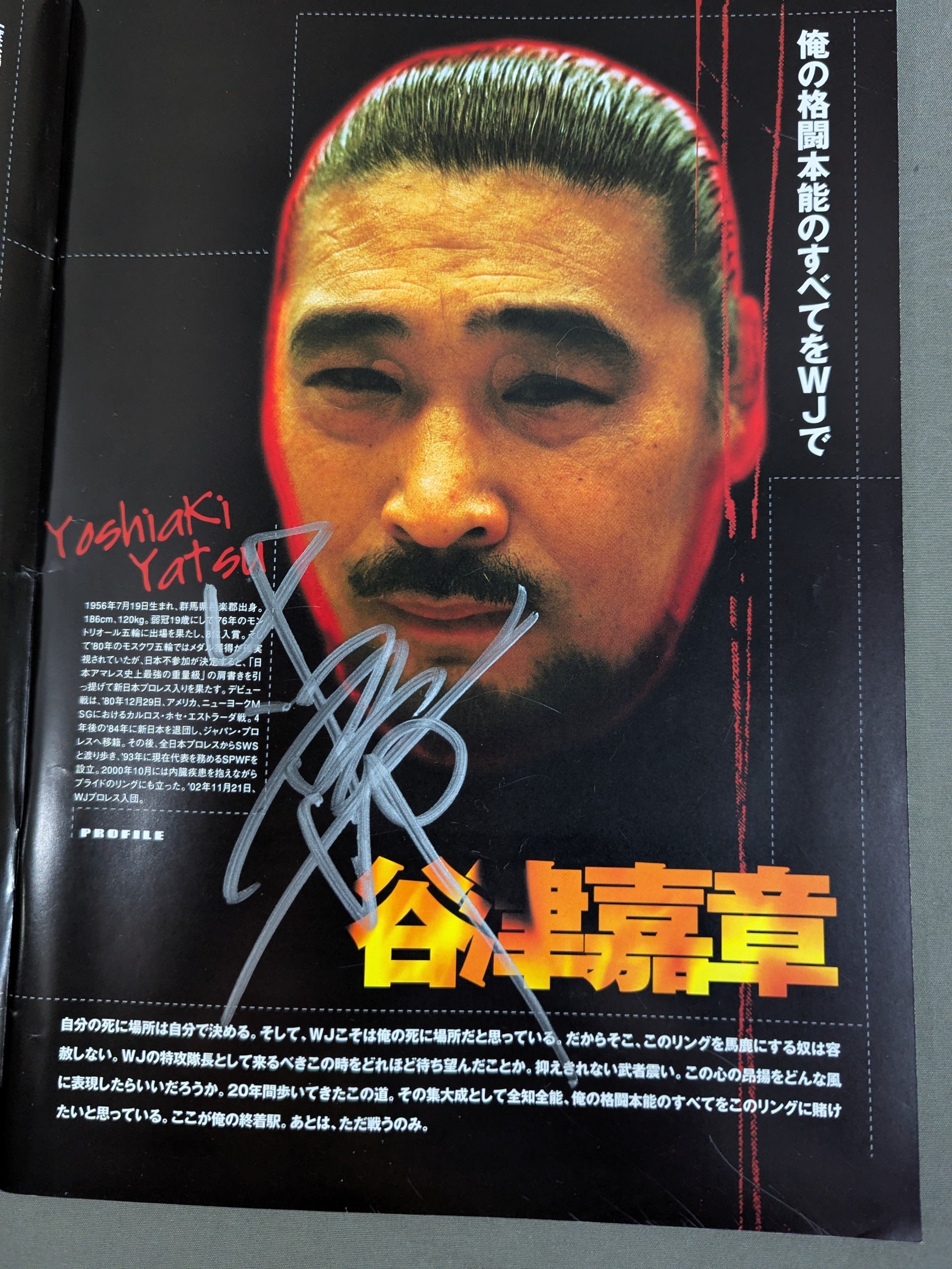 5選手直筆サイン入り】WJプロレス 旗揚げシリーズ MAGMA01 – 闘道館