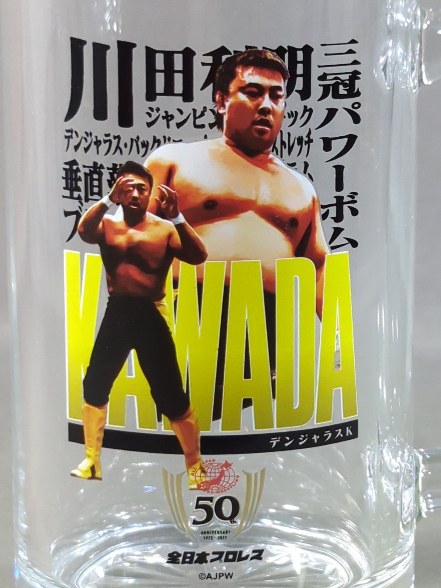 川田利明 ビールジョッキ 50周年記念 川田利明 全日本プロレス50周年記念くじ ビールジョッキ – 闘道館