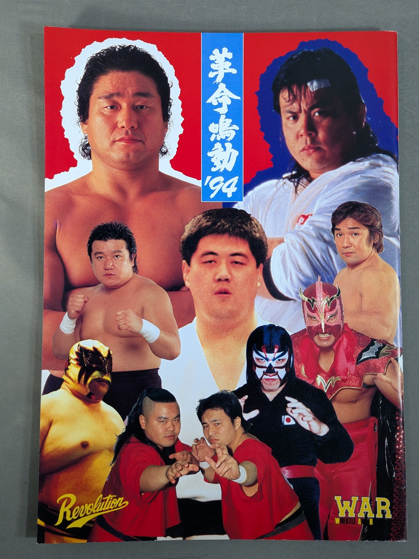 革命鳴動 ’94
