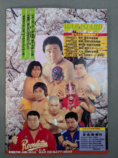 革命鳴動 ’94