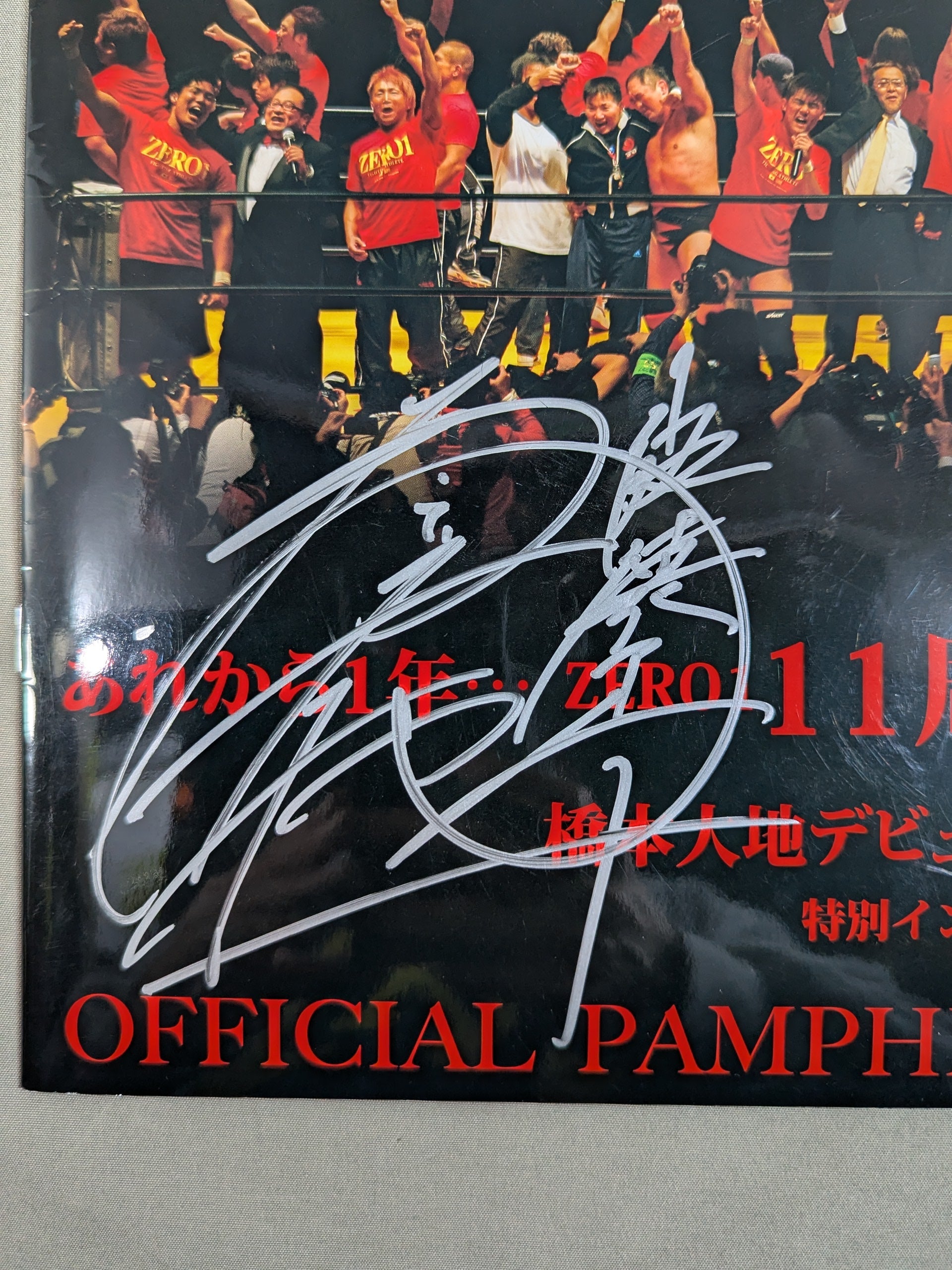 7選手直筆サイン入り】ZERO1 FIGHTING ATHLETE OFFICIAL PAMPHLET – 闘道館