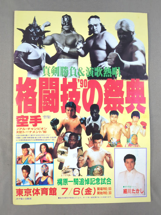 90 Martial Arts Festival Kajiwara Ikki Memorial Match