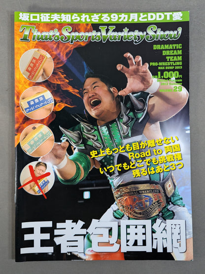 DDT＆ユニオン オフィシャルプログラム 2013年夏季号 Vol.29