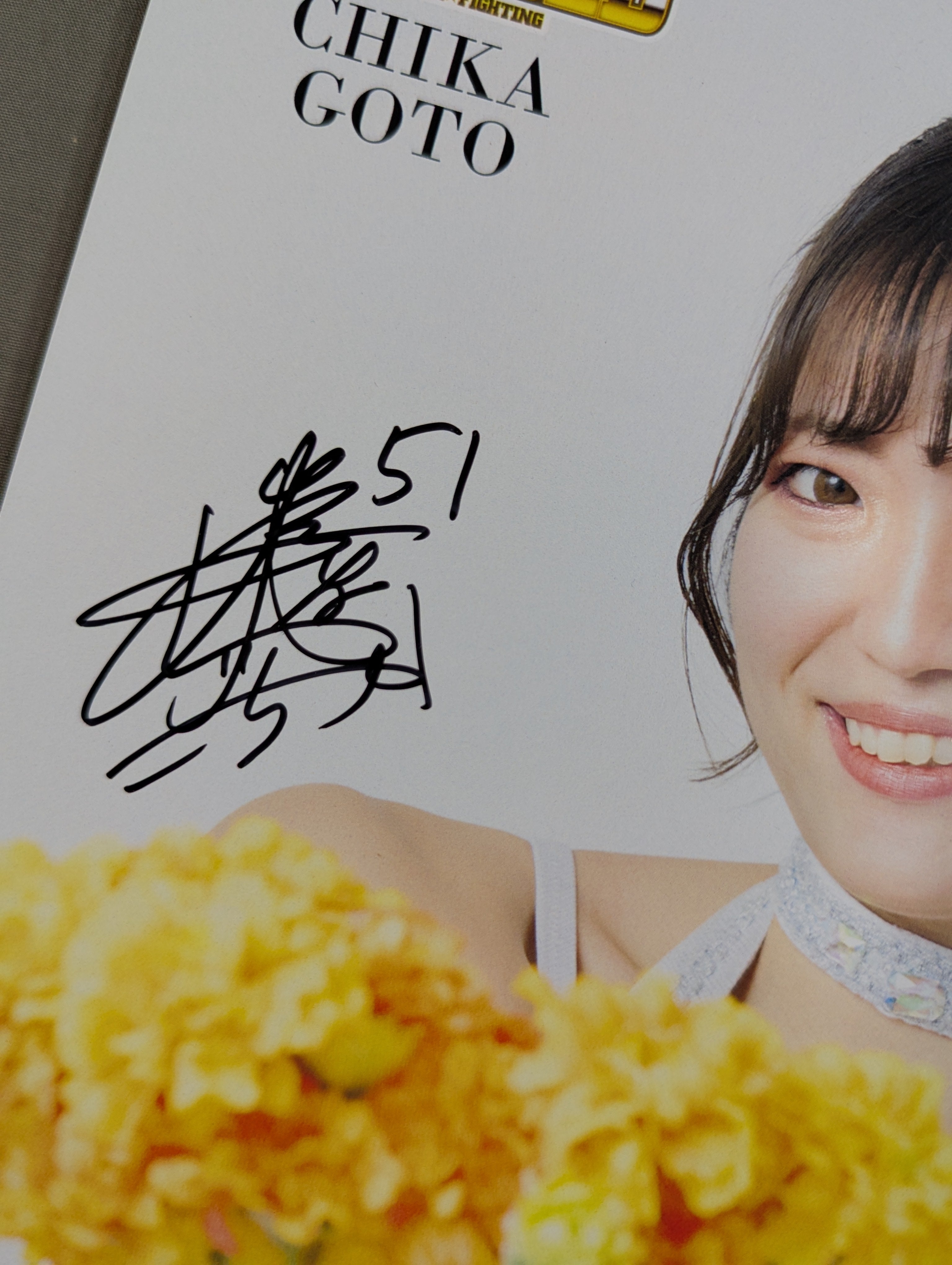 後藤智香 直筆サイン入り ポートレート(B-4) – 闘道館