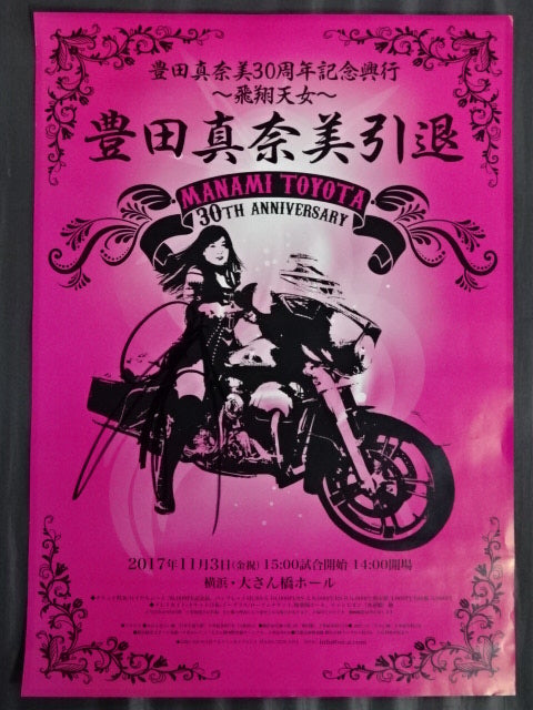 【hand signed autograph】 Manami Toyota  30th Anniversary Box Office ~Flying Heavenly Maiden~ Manami Toyota  retirement