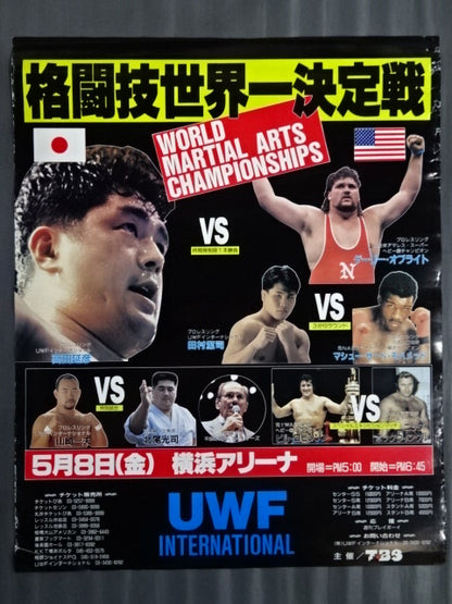 ★ Martial arts world championship match ★ Nobuhiko Takada vs. Gary Albright
