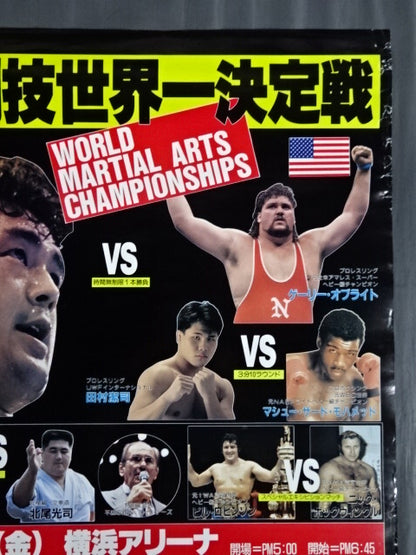 ★ Martial arts world championship match ★ Nobuhiko Takada vs. Gary Albright