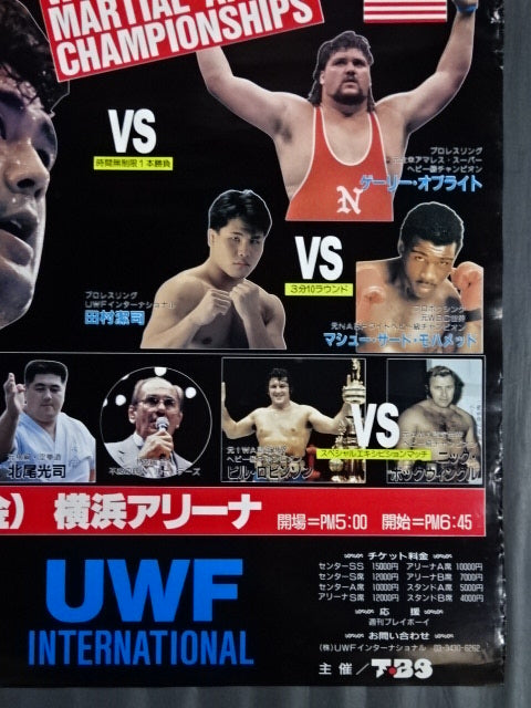 ★ Martial arts world championship match ★ Nobuhiko Takada vs. Gary Albright