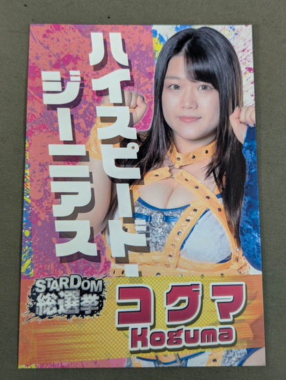 コグマ スターダム総選挙 ポストカード