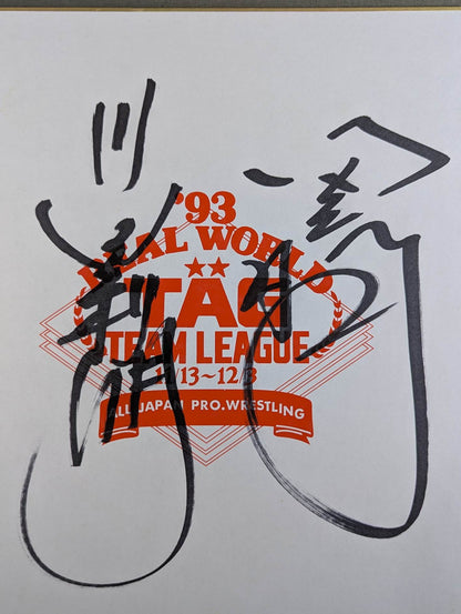 ★聖鬼軍★ 川田利明＆田上明(93世界最強タッグ色紙)