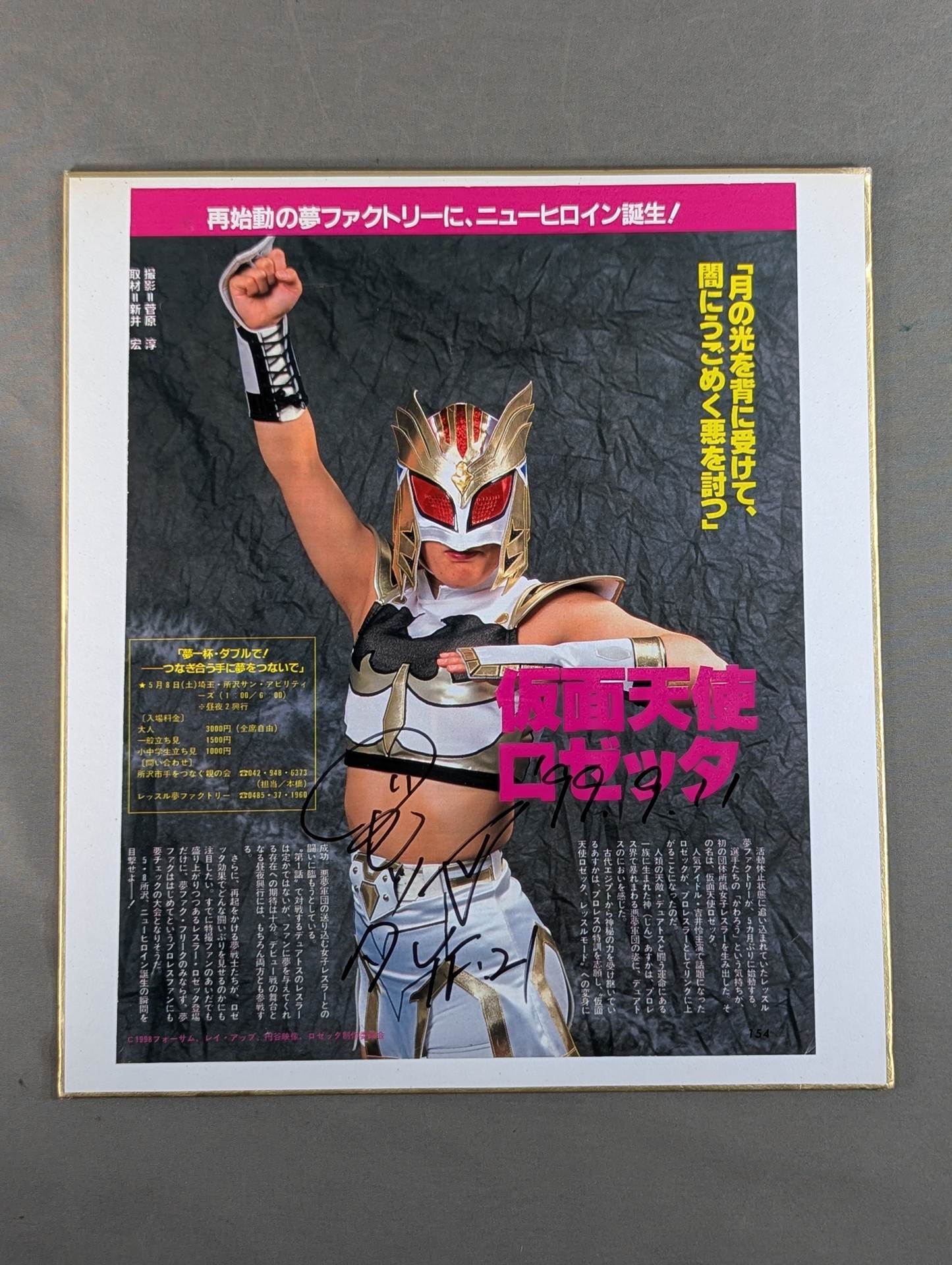 仮面天使ロゼッタ(切り抜き貼付)