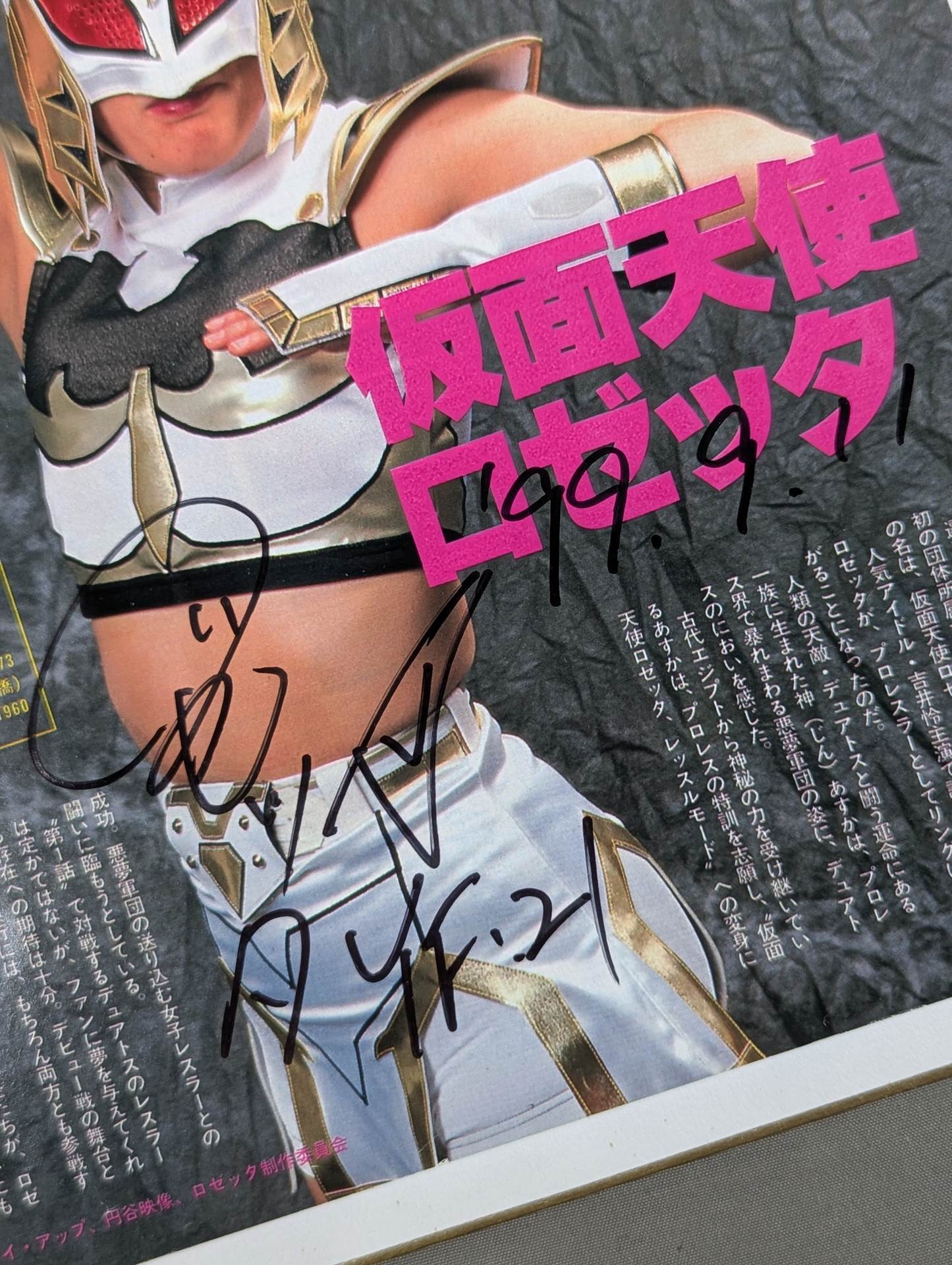 仮面天使ロゼッタ(切り抜き貼付)