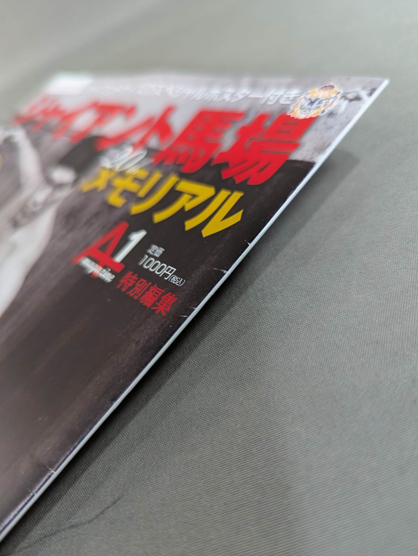 ジャイアント馬場 20thメモリアル  A1ポスターマガジン