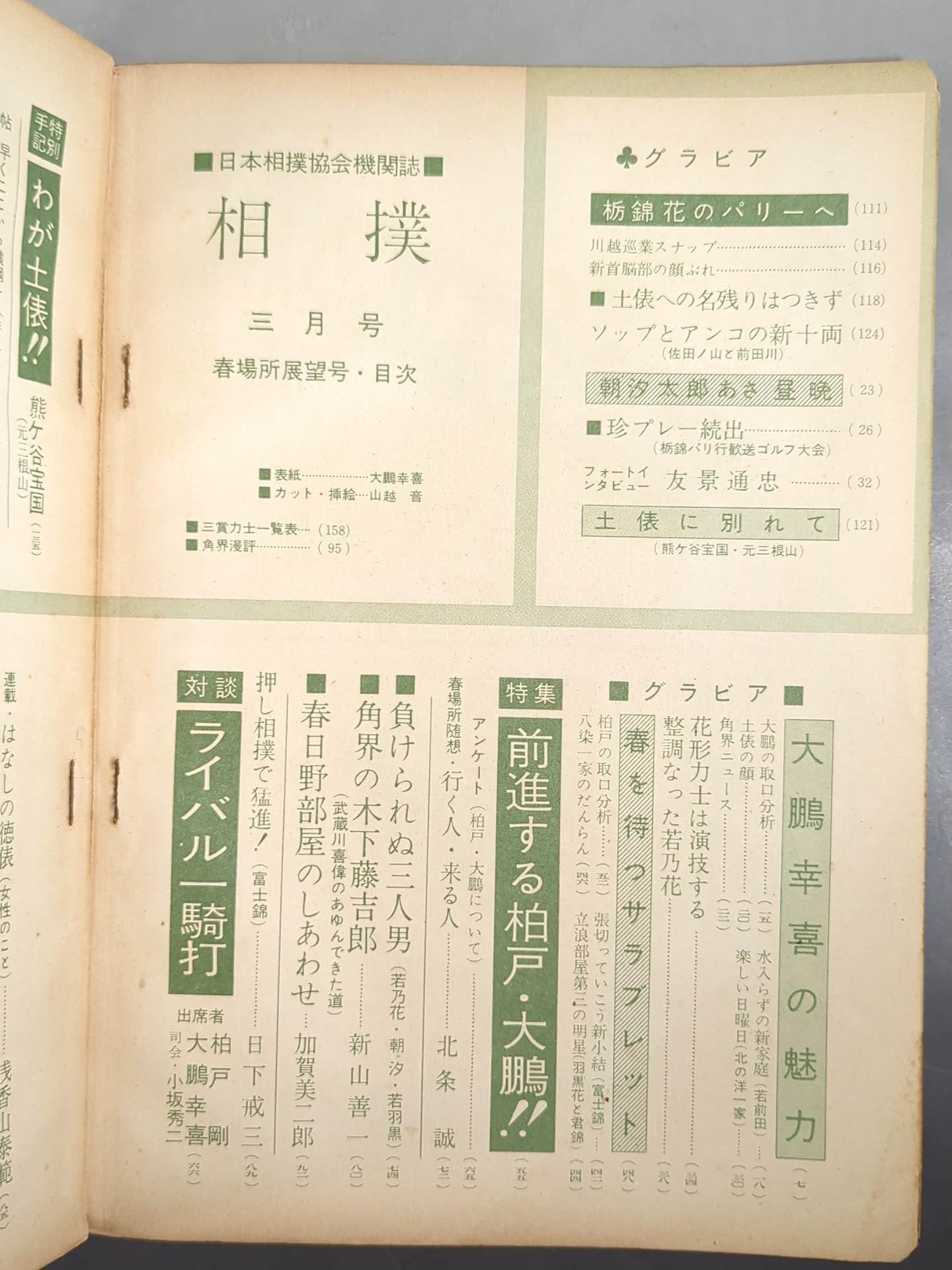 Sumo March 1960 issue